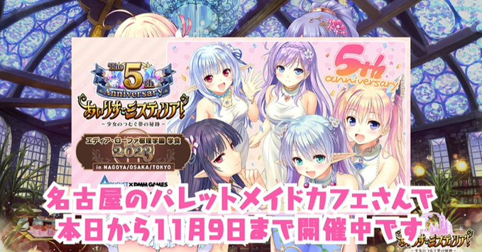 【オーガスト】📻「あいミスRADIO！」第243回 配信開始！