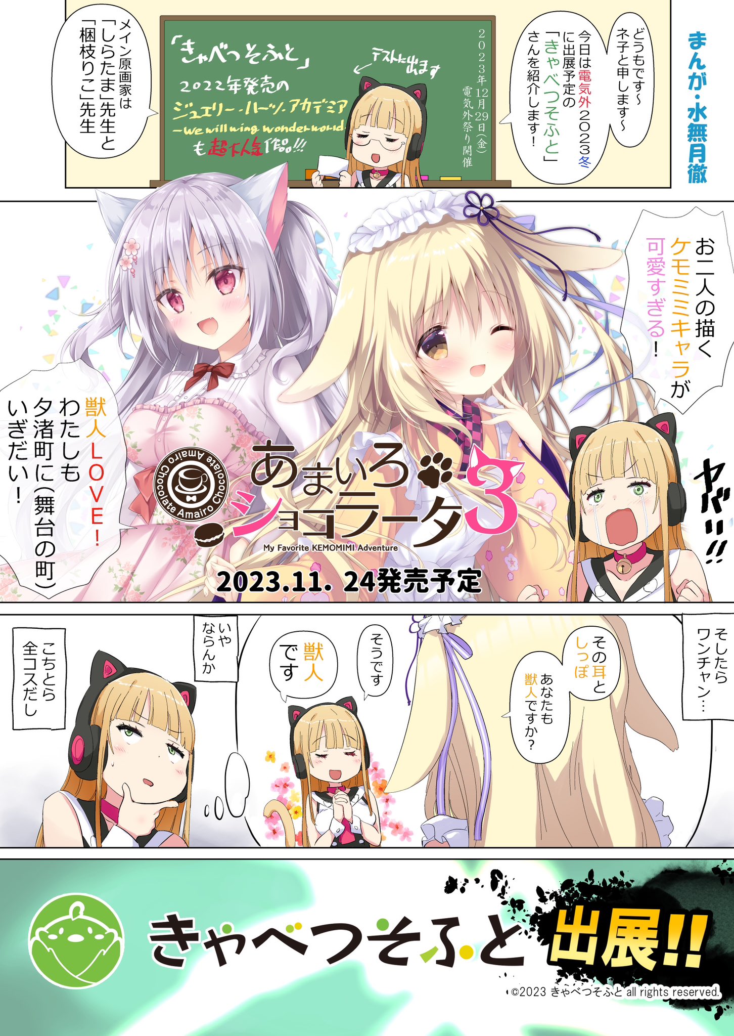 💗電気外祭り2023冬 12月29日開💗 「マンガ広報 第5話😻」