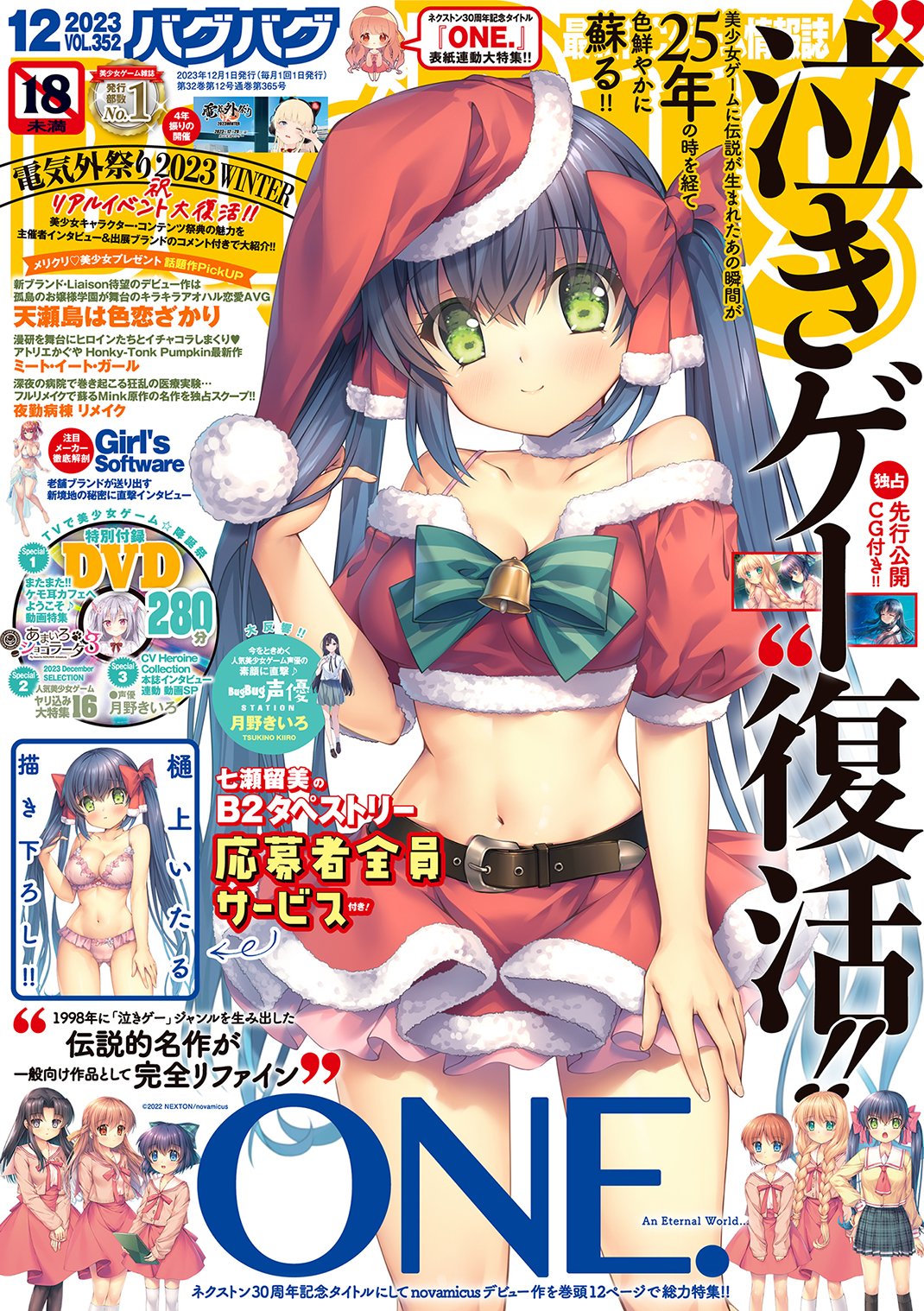 【BugBug】12月号は本日発売‼️