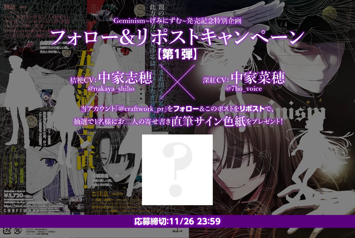 【CRAFTWORK】Geminism 〜げみにずむ〜発売記念特別企画  フォロー&リポストキャンペーン第1弾【11月26日まで！】