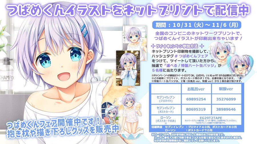 【ネットプリント配信中】 つばめくんの描き下ろしイラストを ネットプリントで配信しています！  ツイートキャンペーンも同時開催♪