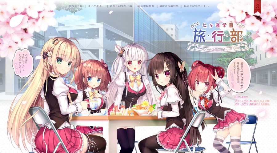 【お知らせ】12/30発売『七ヶ音学園旅行部』のポータルサイトを公開いたしました。