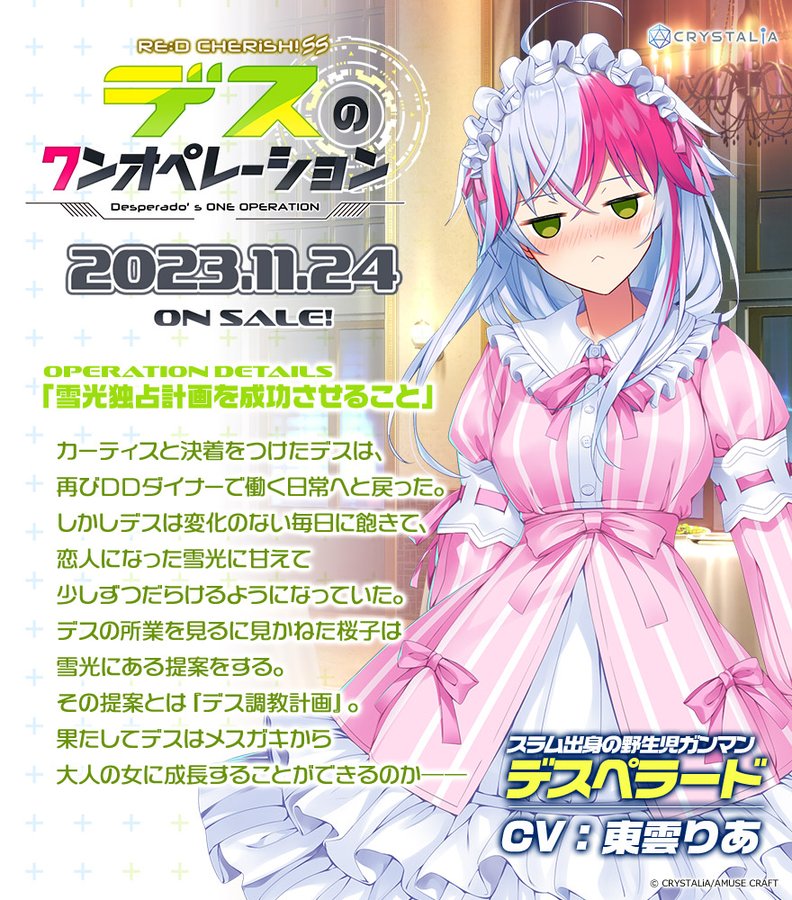 【デスのワンオペレーション】今作も、描きおろし抱き枕カバー付きで販売です。