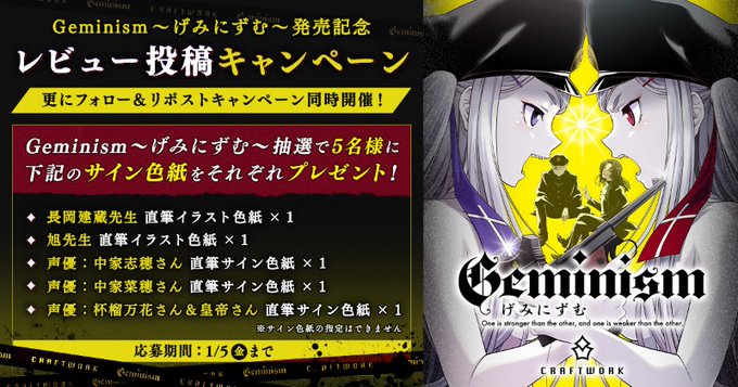 【FANZA GAMES】『Geminism 〜げみにずむ〜』 発売記念キャンペーン開催！