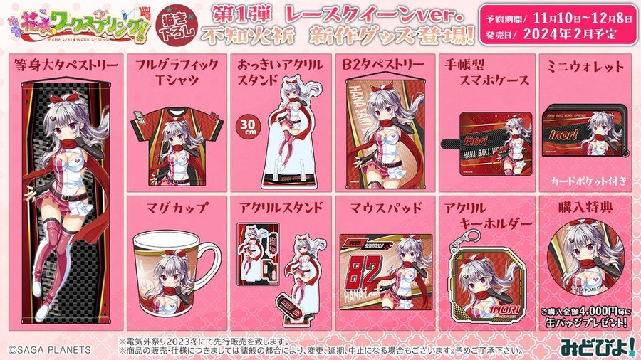 みどびよ！様にて エルと祈の新規描き下ろしイラストを使用したグッズが多数先行販売中です。