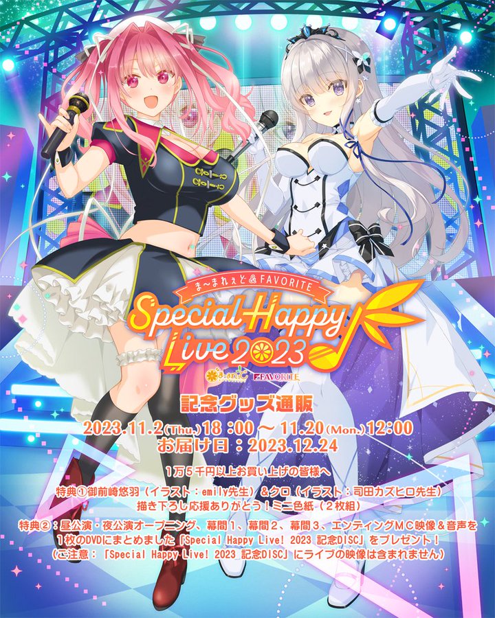 FAVORITEさんのショップにてライブグッズの通販受付中です。11月20日12時までの受付となります。よろしくお願いします！