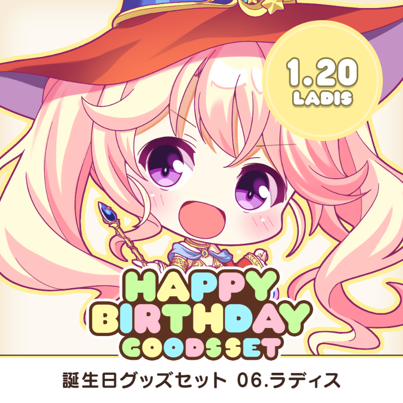 全アイリスのお誕生日をお祝いする、アクスタやアクキーなどを収めたグッズセット企画がスタート！  第6弾は1月20日生まれのラディス！