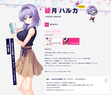 はじ論 ハルカ（CV.蒼乃むすび）のキャラクターコメント＆服装差分立ち絵を公開しました🎉