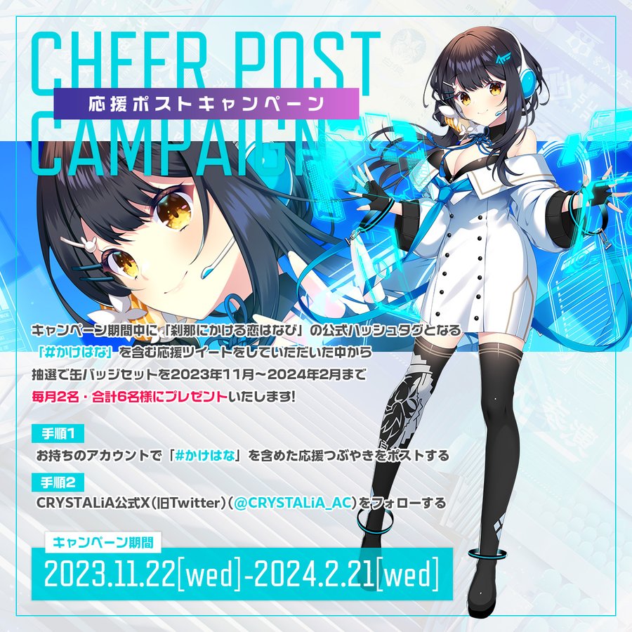 最新作！ 『刹那にかける恋はなび』 応援ポストキャンペーン開催中！ 来年２月まで毎月２名、合計６名様に 缶バッジセットをプレゼント！