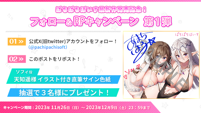 【✨新作発売記念RPCP 第１弾✨】  異世界救ってお姫様とご褒美孕ませエッチ💖  抽選で3名様に 『天知遥』様 直筆サイン色紙をプレゼント！