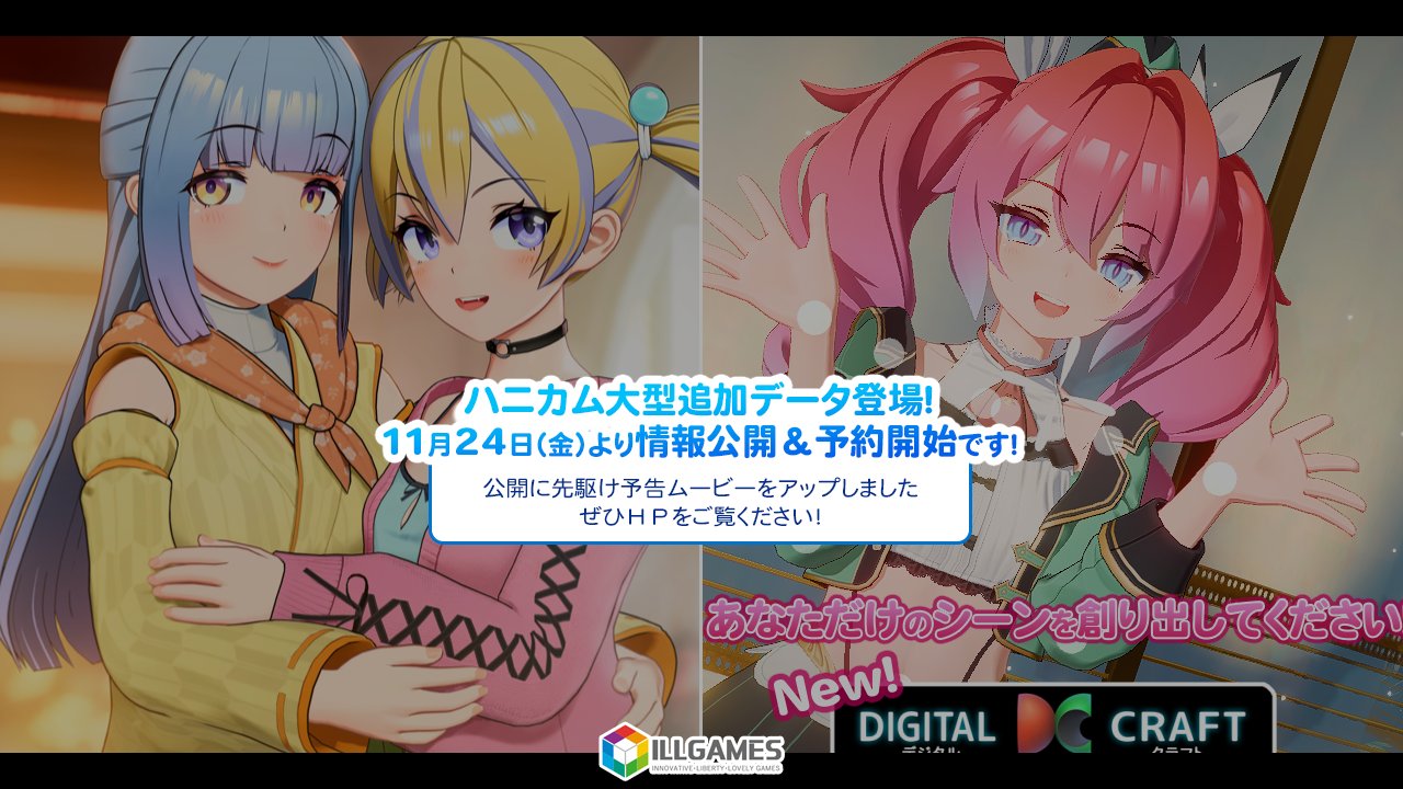 ILLGAMES『 ハニカム 』新情報です📢