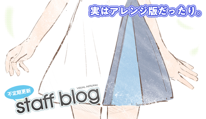 【Key】不定期スタッフ日誌更新！