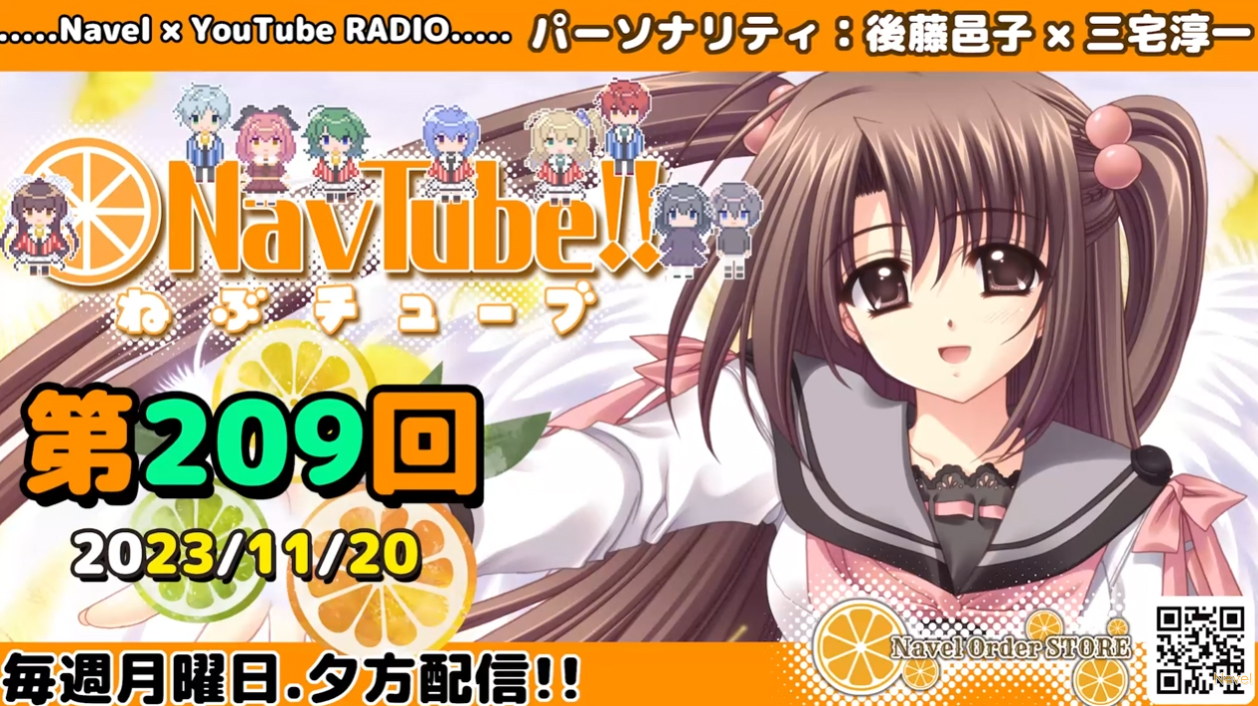 【🍊Navelラジオ🍊】ねぶチューブ‼️ 第209回(2023/11/20更新分)  配信されました‼️