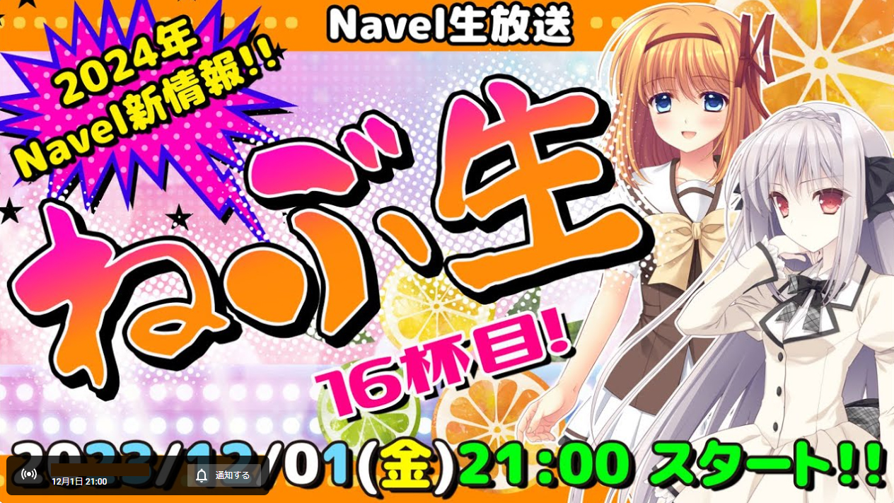 【Navel】⚠️今週12月1日(金) 21：00より‼️ねぶ生です⚠️