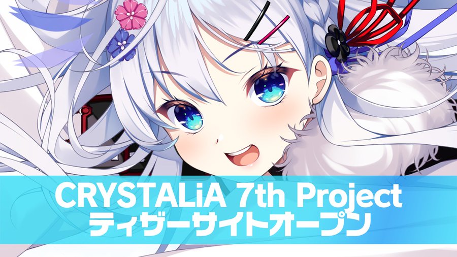 【Ci-en更新】 CRYSTALiA最新作のティザーサイト公開！  キャンペーンのお知らせの他 朱雀院撫子のキャラクターデザイン画を公開！
