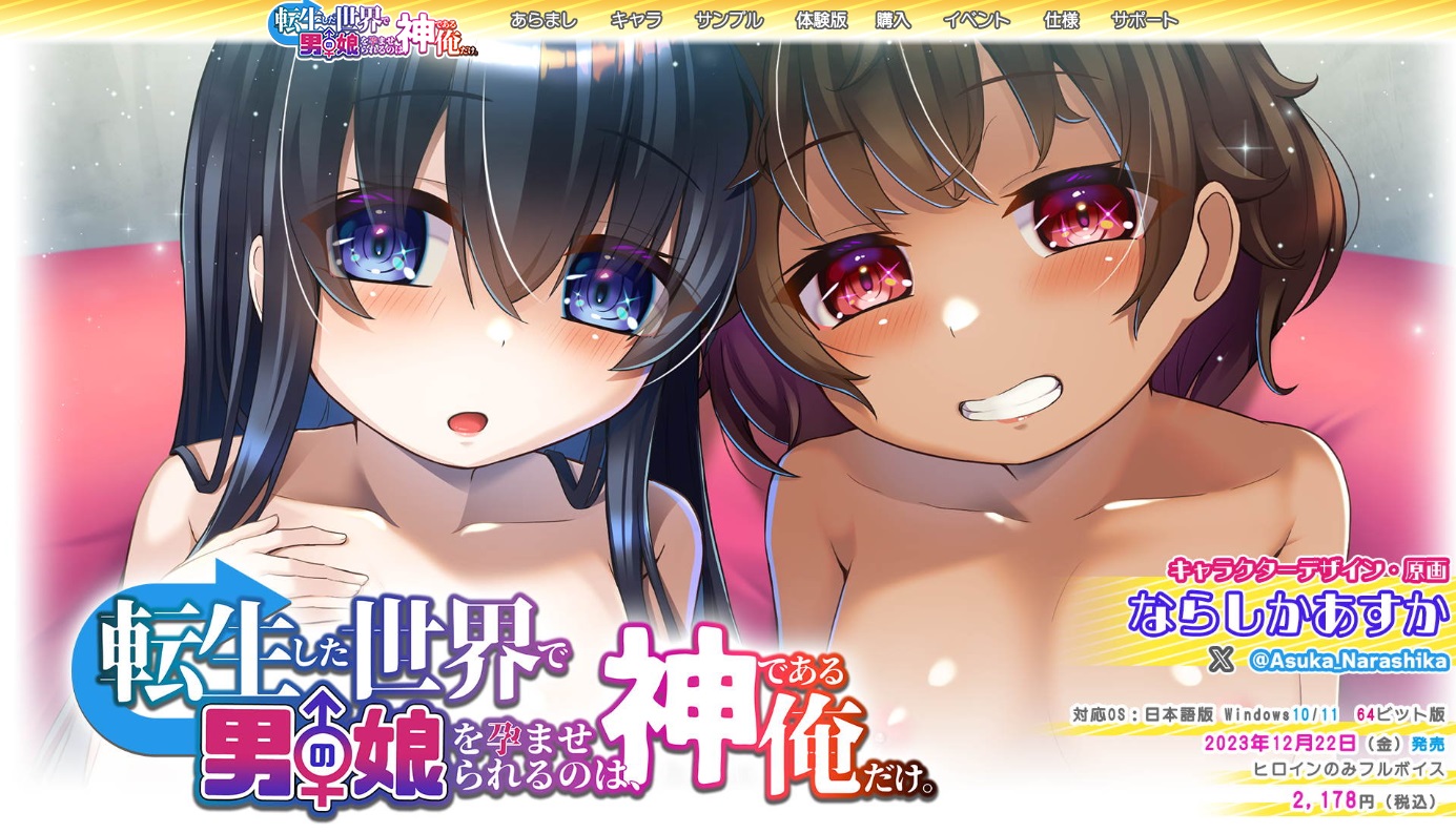 「転生した世界で男の娘を孕ませられるのは、神である俺だけ。」祝！マスターアップ！ならしかあすか様より記念イラストを掲載中！
