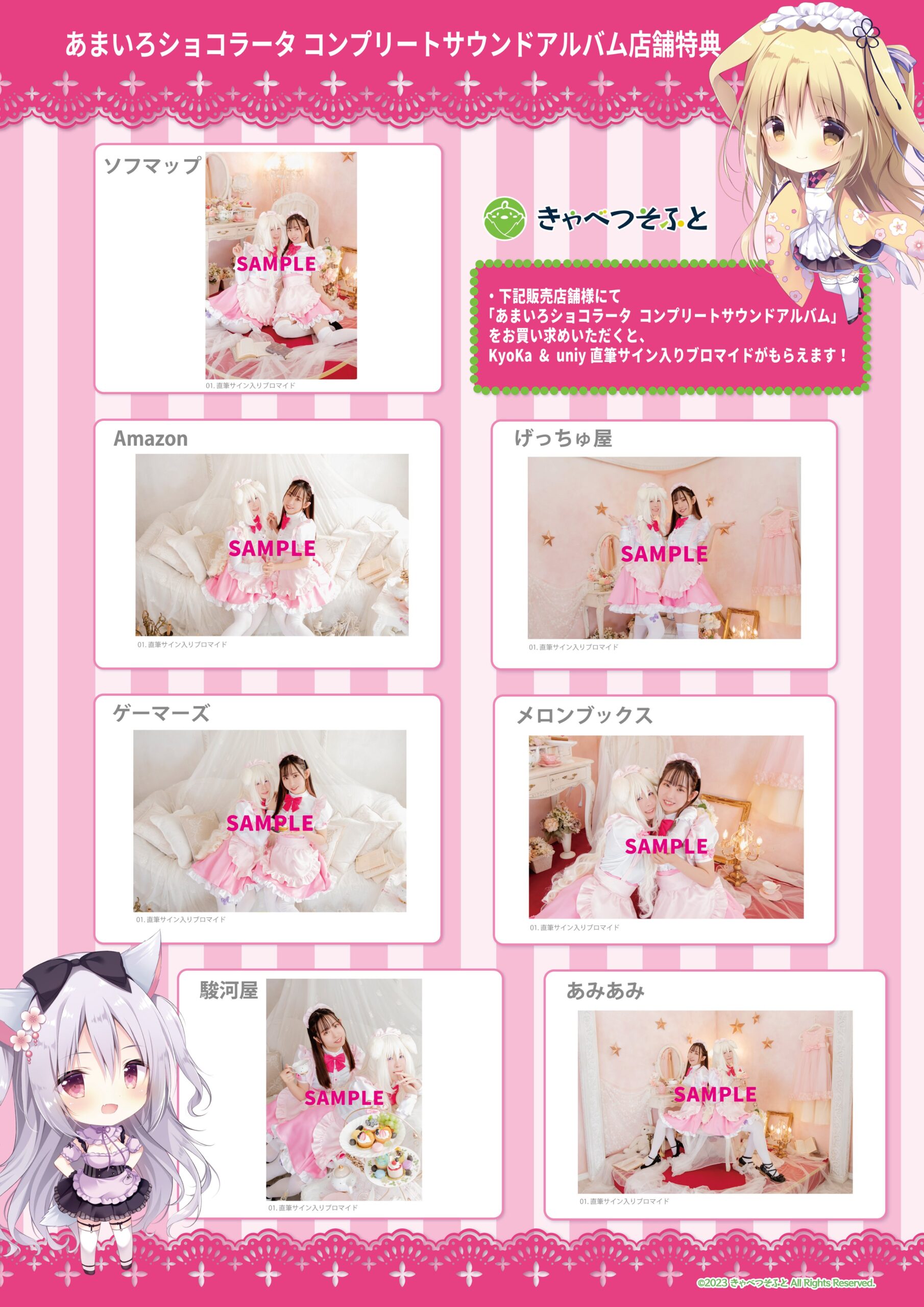 【きゃべつそふと】「あまいろショコラータ コンプリートサウンドアルバム」 只今予約受付中！ 【11/24発売】