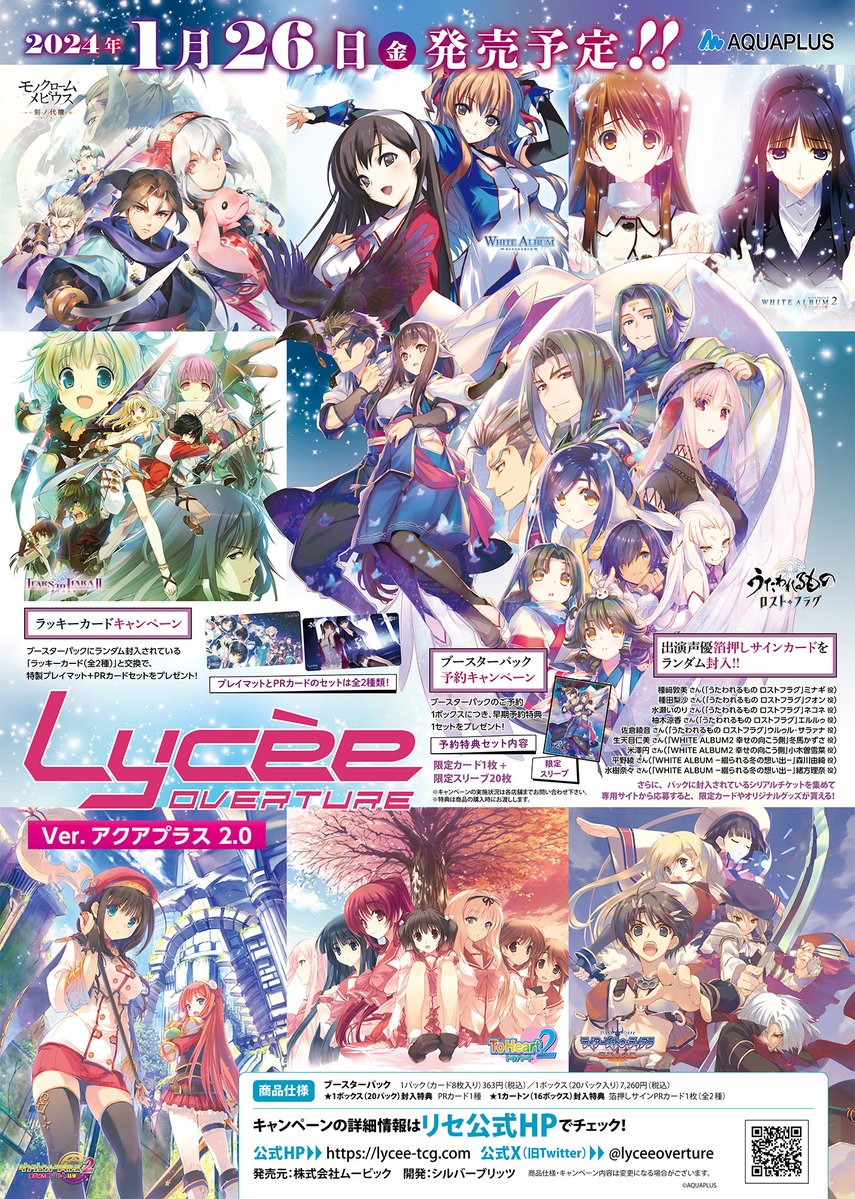 Lycee Overture「Ver.アクアプラス2.0」本日より予約開始です！