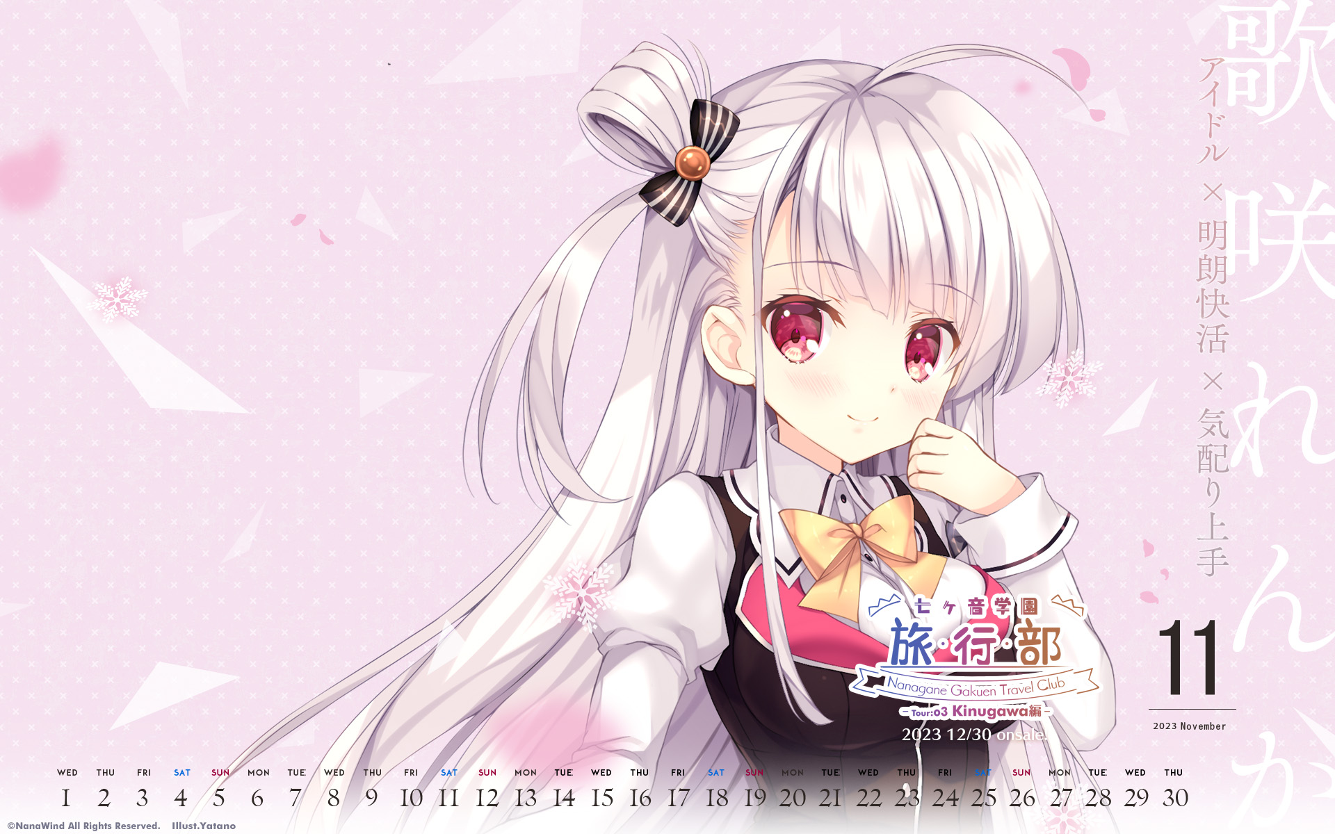 【NanaWind】七ヶ音学園旅行部『2023年11月壁紙カレンダー(制服れんか)』PC＆スマフォ用を限定公開！