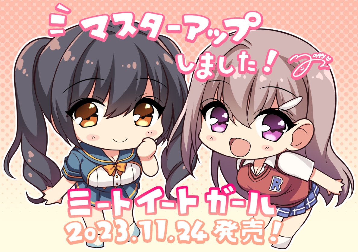【アトリエかぐや】「ミート・イート・ガール」マスターアップ！