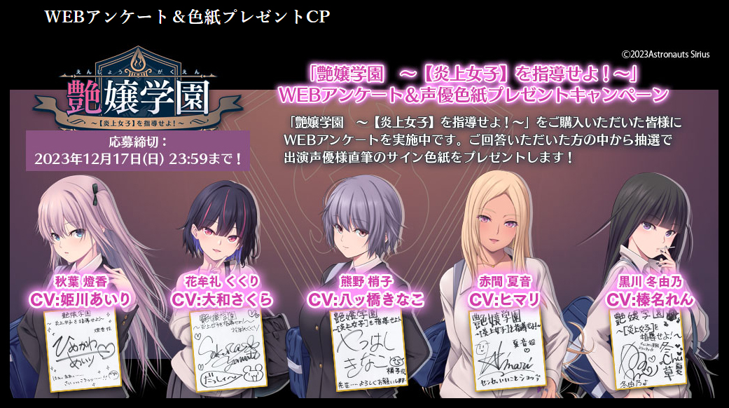 『艶嬢学園』WEBアンケート＆色紙プレゼントCP実施中！