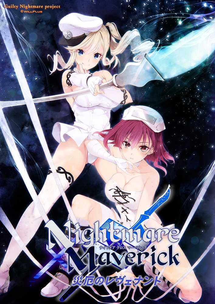 『Nightmare×Maverick～災厄のレヴェナント～』ＣＶ決定です！