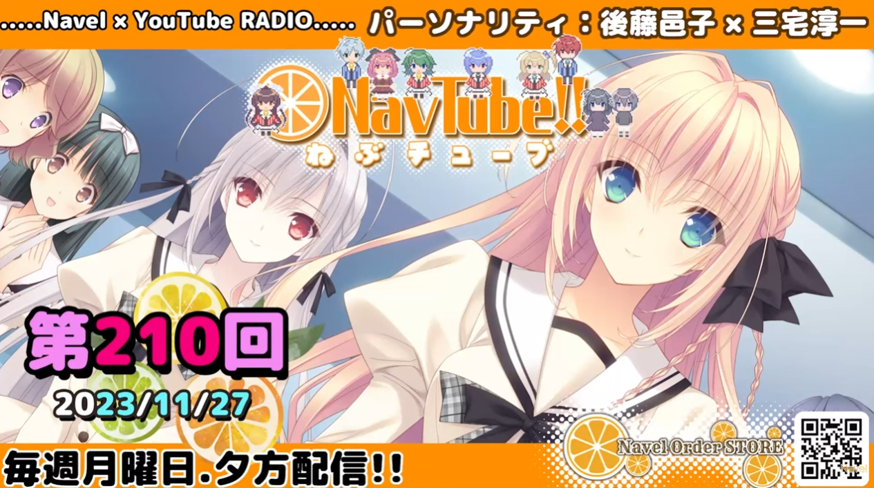 【Navelラジオ🍊】#ねぶチューブ ‼️ 第210回(2023/11/27更新分)配信しました‼️