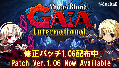 【ninetail】『VenusBlood GAIA international』修正パッチ1.06 配布開始！