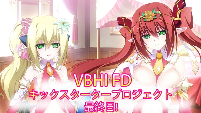【ninetail】VBHI FDのキックスタータ－プロジェクトは残り24時間となりました！