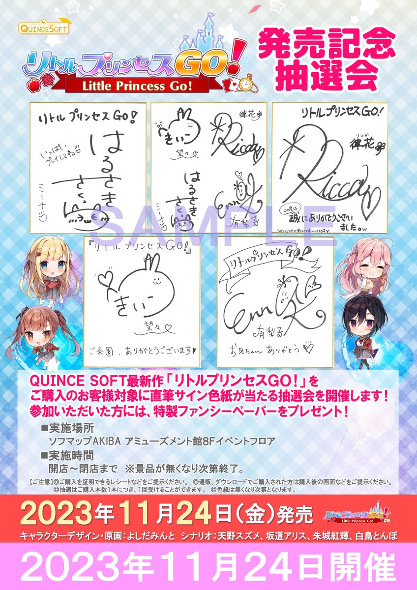 【ソフマップ】『リトルプリンセスGO！』🎉購入者対象抽選会開催🎉
