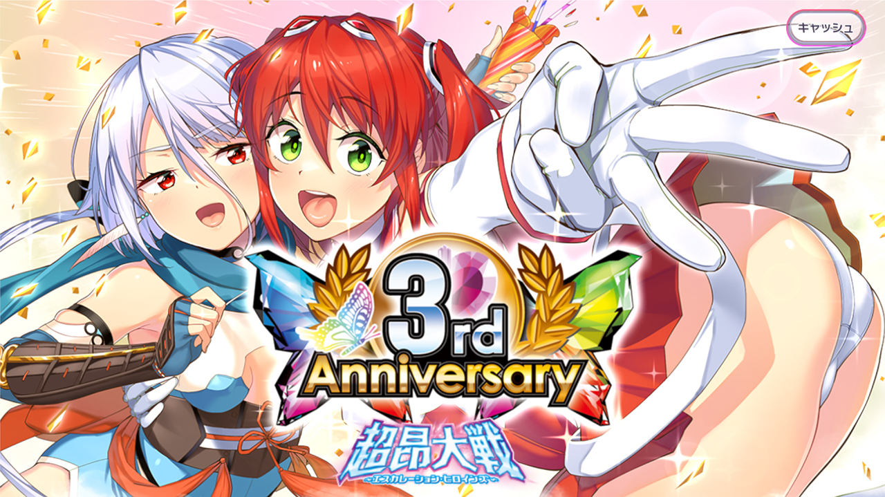 【BugBug】『超昂大戦』はついに3周年🎂