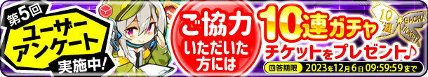 【超昂大戦 エスカレーションヒロインズ】第5回ユーザーアンケートを実施いたします！