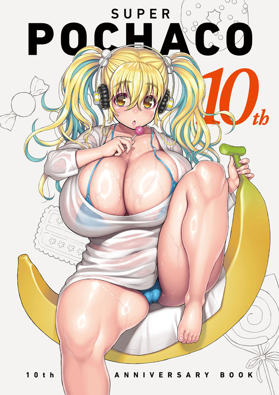 【ニトロオリジン】すーぱーぽちゃ子 デビュー10周年を記念したアニバーサリーブック＆ベッドシーツ、発売決定！　