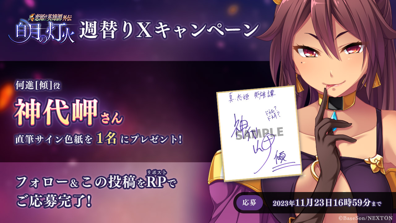 真・恋姫†英雄譚外伝 白月の灯火 発売目前キャンペーン第13弾