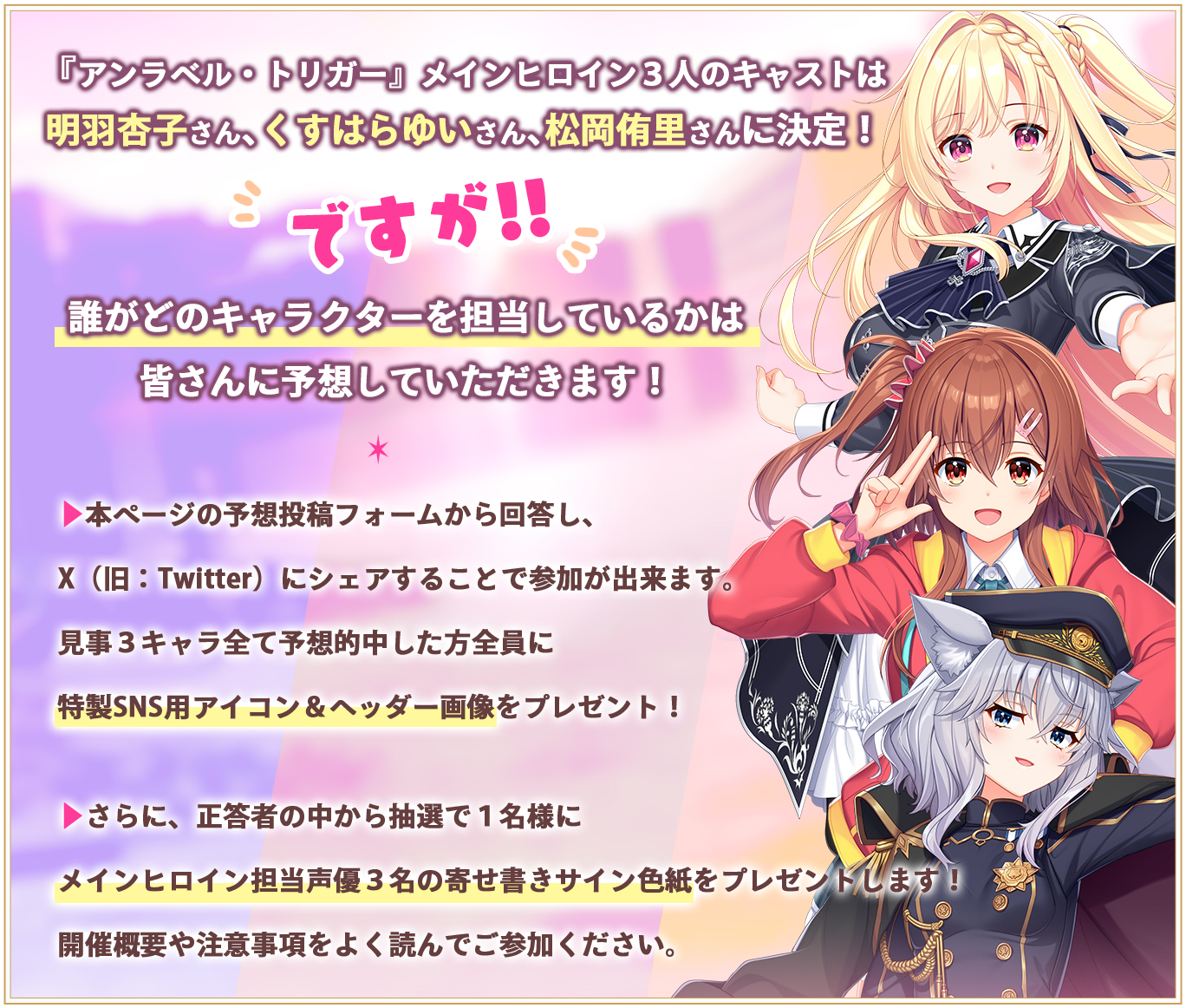 【Archive】アントリ声優予想キャンペーン