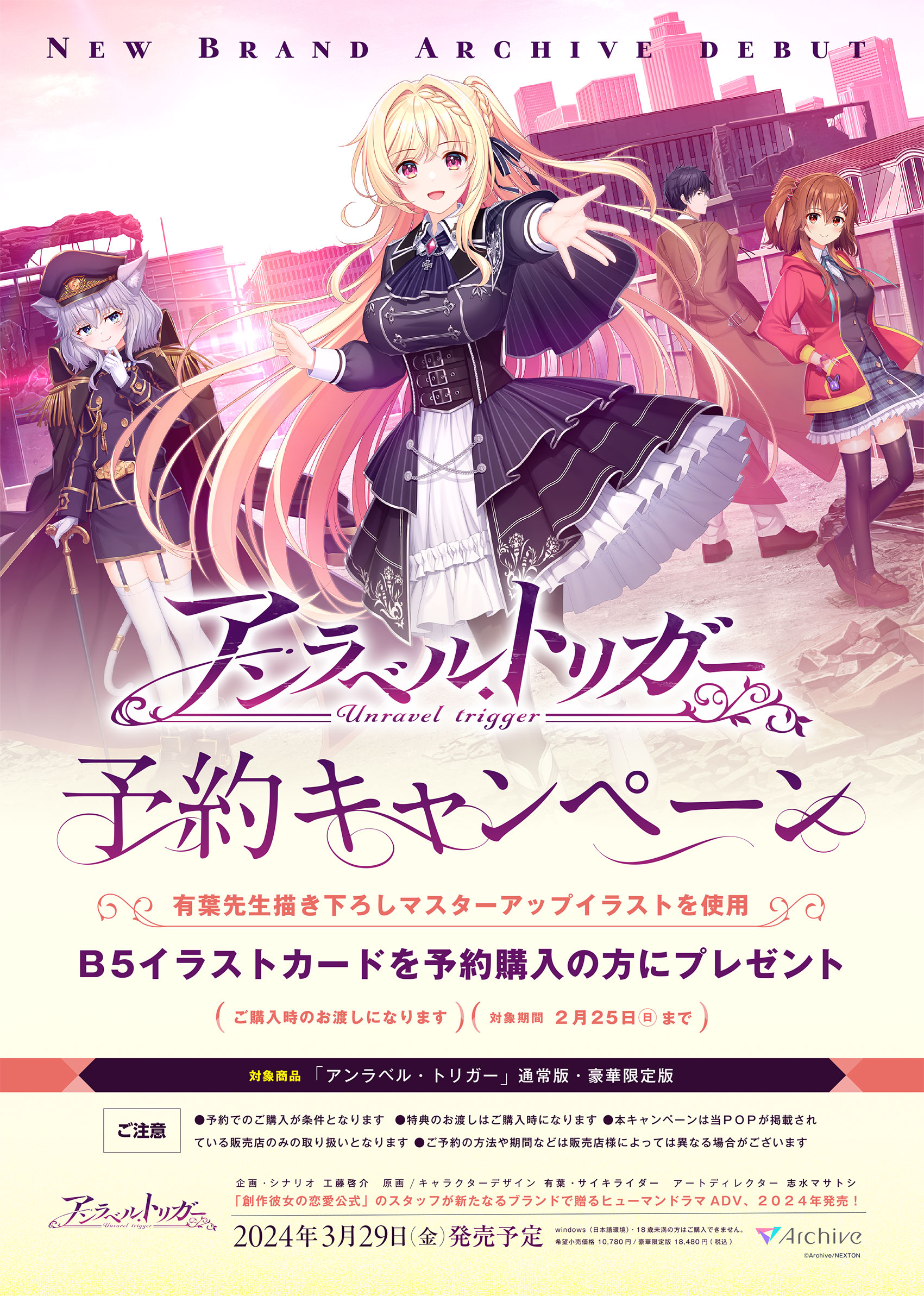 【Archive】アントリ 予約キャンペーン実施中⚜️