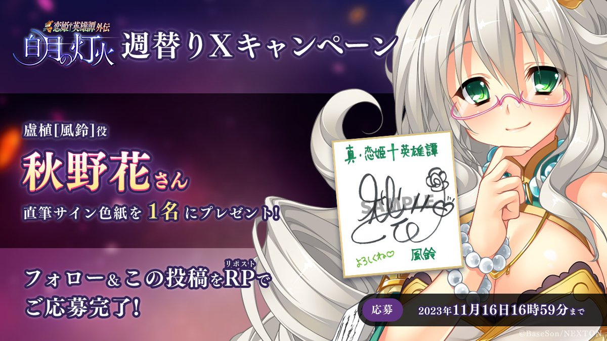 真・恋姫†英雄譚外伝 白月の灯火 ㊗発売目前キャンペーン第12弾🎉