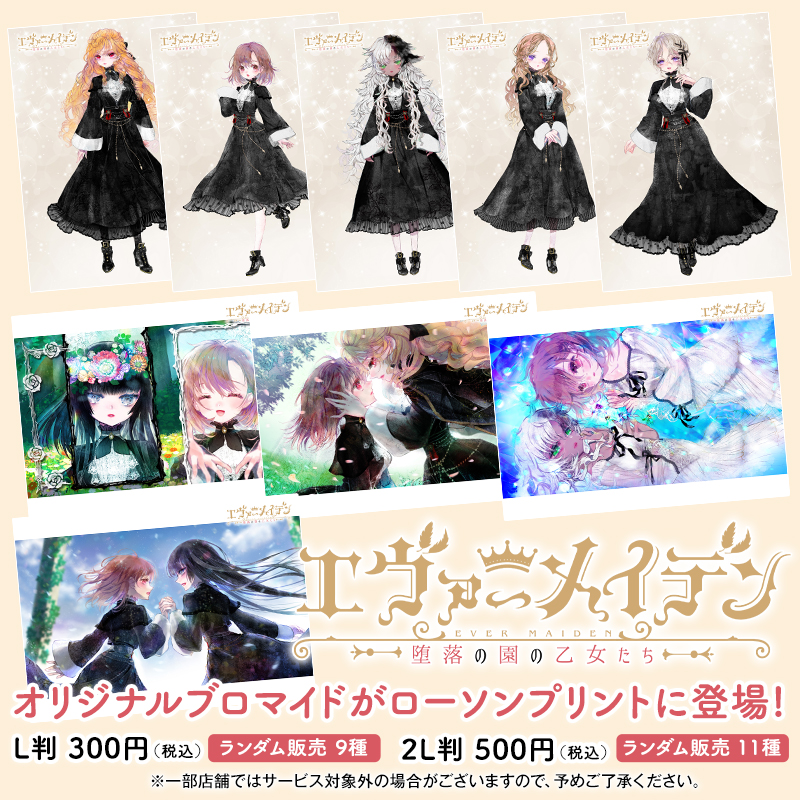 Liar-soft＆raiL-softの各種タイトルの「ローソンプリント」第３弾の６タイトルの公開！