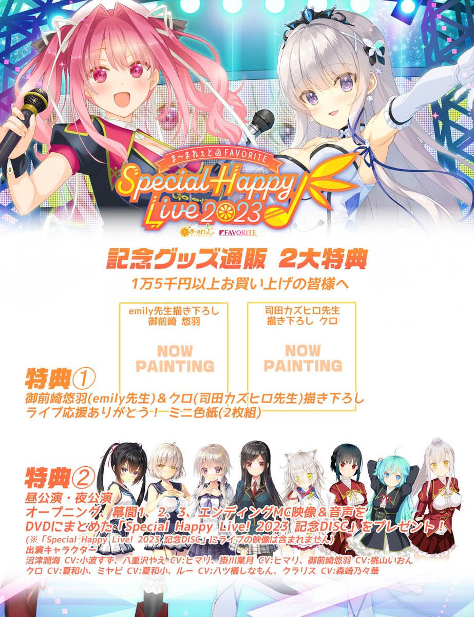 【FAVORITE】emily先生＆司田カズヒロ先生描き下ろしミニ色紙＋記念DISCが貰える2大特典キャンペーン実施中！