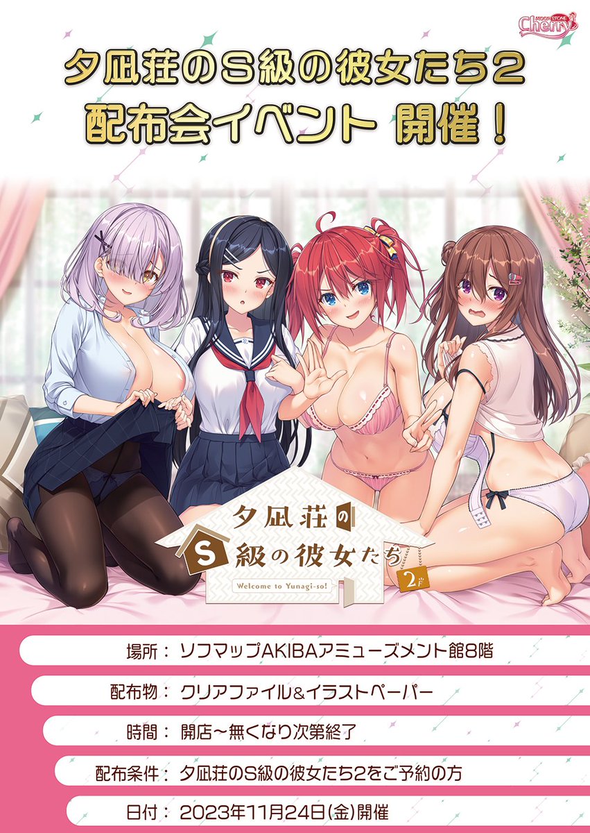 【MOONSTONE】“ソフマップAKIBAアミューズメント館８階”にて、配布イベントを開催中！