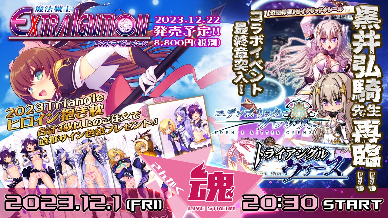 【Triangle】Route2情報ニコ生番組【さんかく魂】本日 20時30分より！