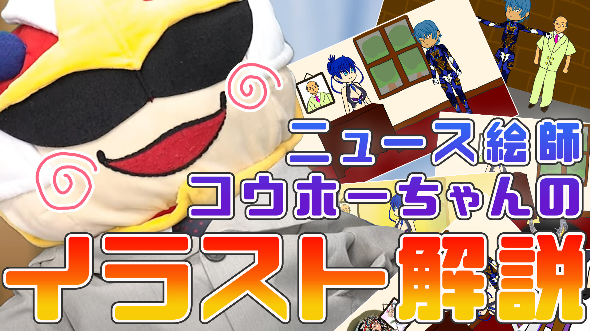 【対魔忍RPG 10月10日は妊娠の日】ニュース絵師コウホーちゃんのイラスト解説