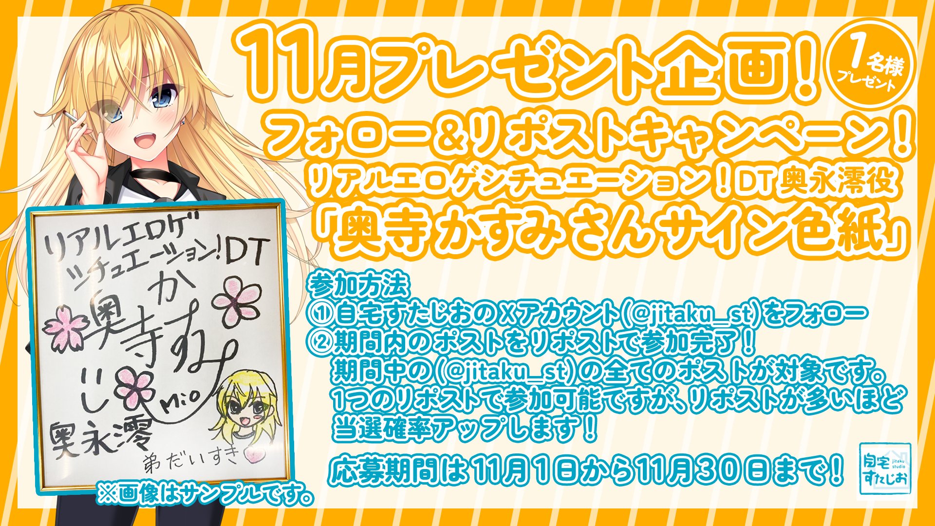 【自宅すたじお】11月のキャンペーン！