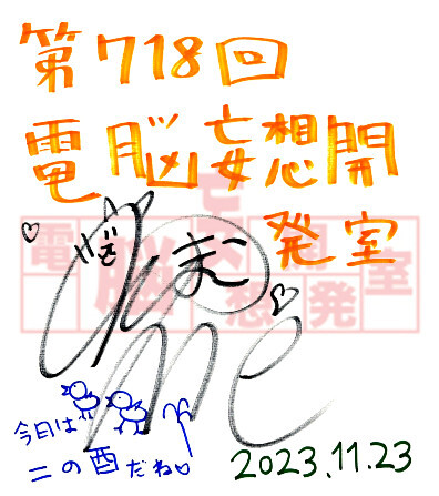 【電脳妄想開発室】プレゼント情報を更新！