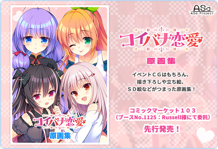 【ASaProject】C103先行発売❣️1/26発売！予約受付中💝