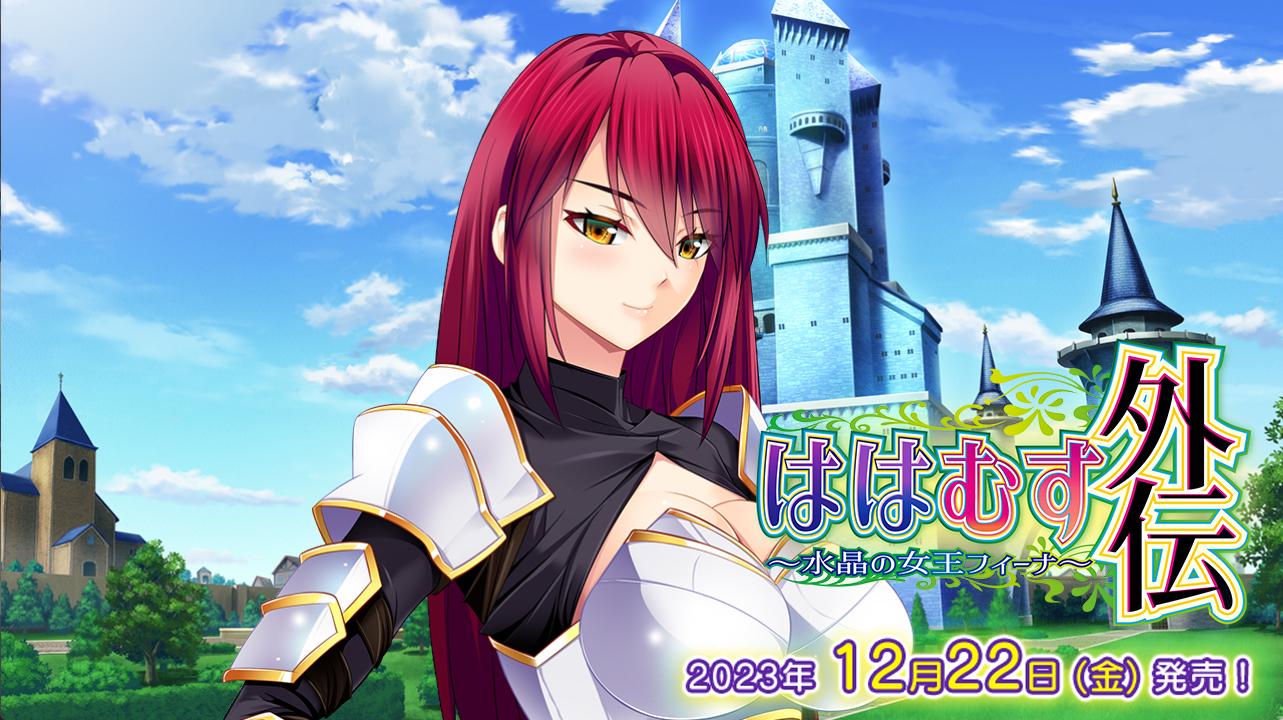 【bootUP!】『ははむす外伝』発売まであと１日！ カウントダウンボイスを公開しました！