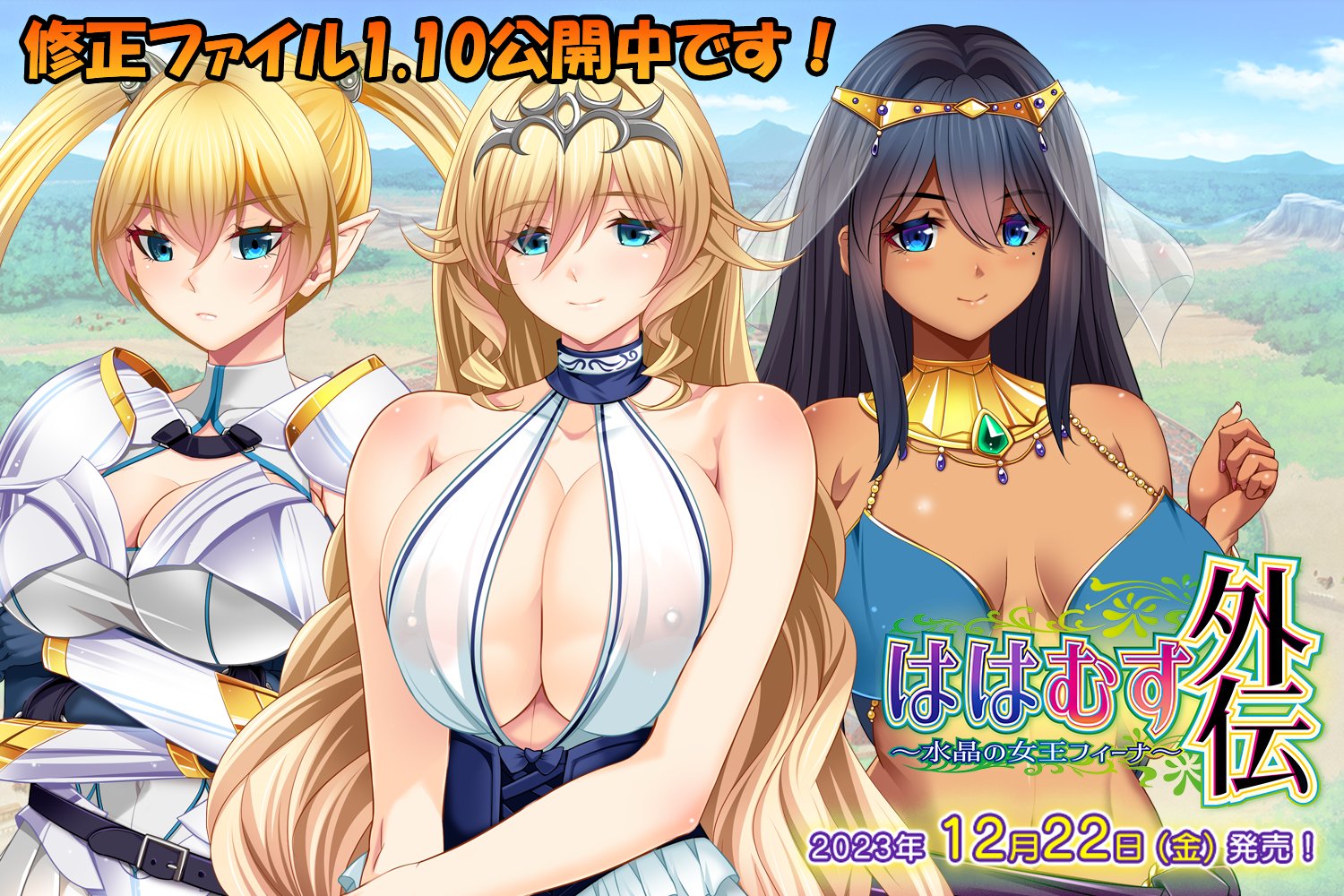【bootUP!】『ははむす外伝』のパッチ1.1を公式サイトで公開しました！