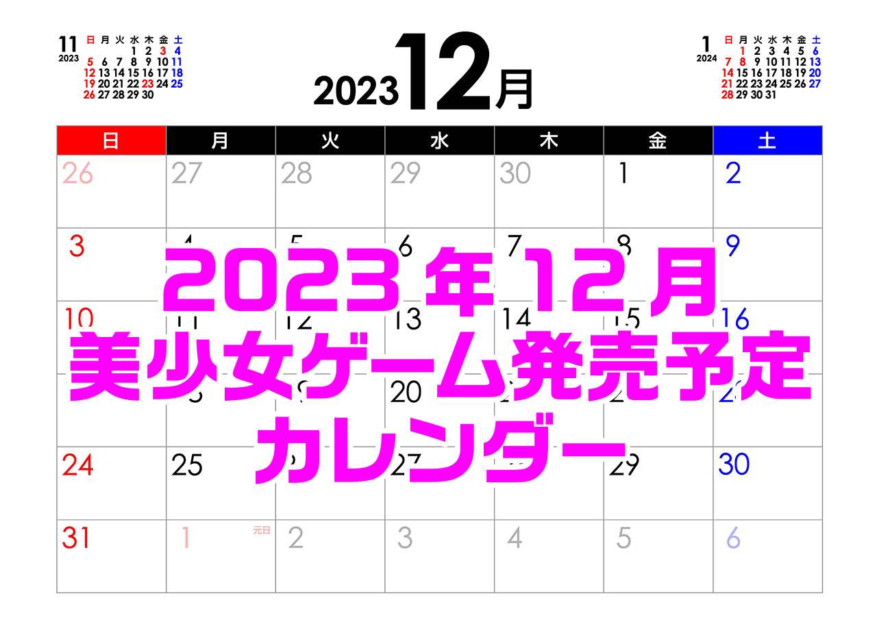 【BugBug】大作揃いの年末商戦は発売記念イベントも大盛況‼