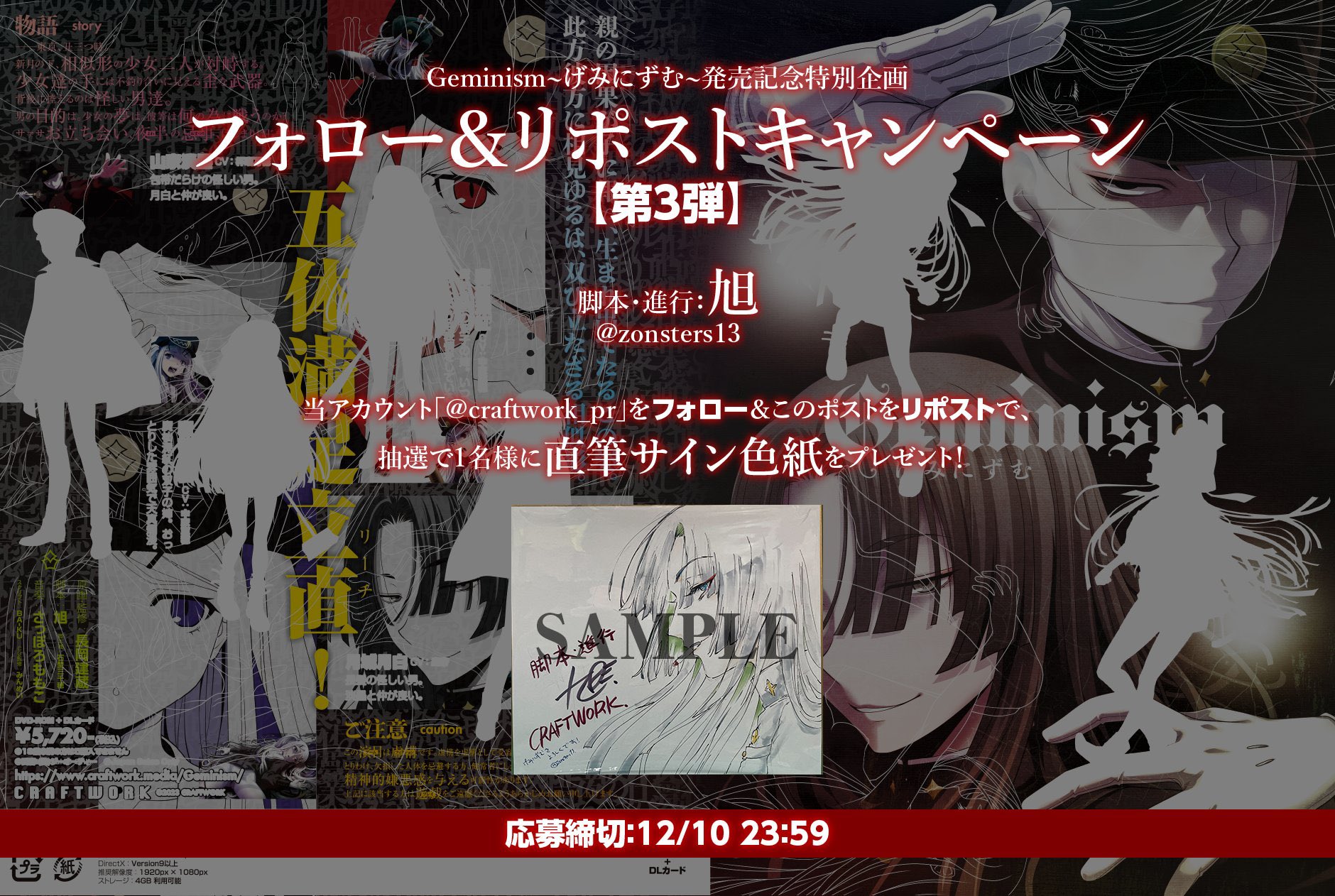 【CRAFTWORK】Geminism 〜げみにずむ〜発売記念特別企画  フォロー&リポストキャンペーン第3弾！