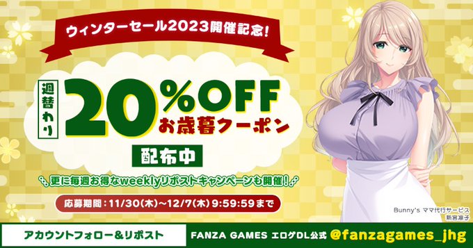 🎉FANZA GAMESウィンターセール2023開催🎊
